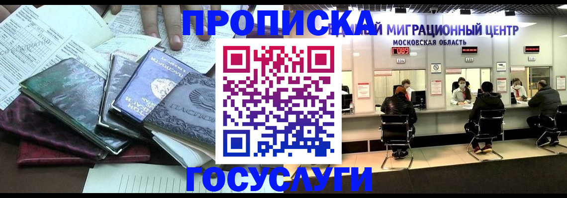 временная регистрация адрес в Горно-Алтайске