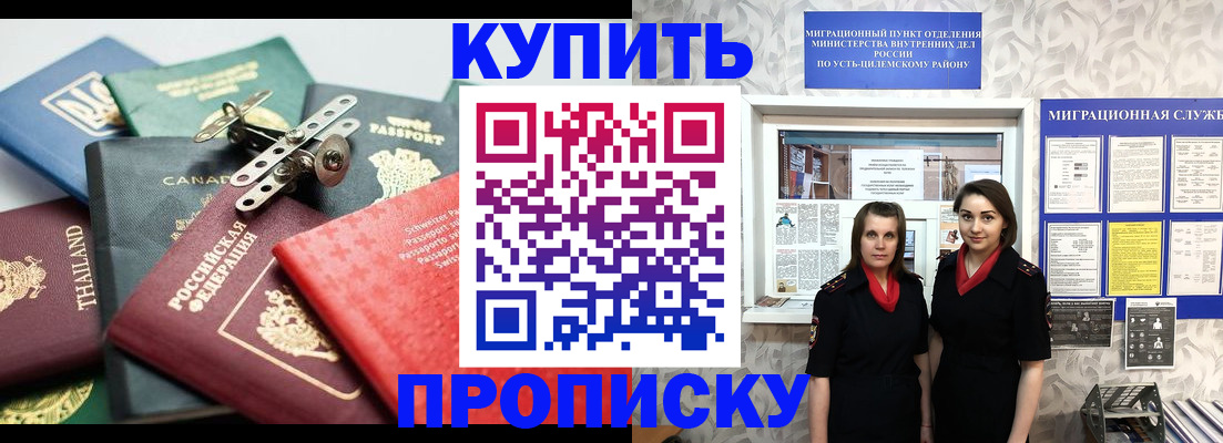 прописка в квартире в Горно-Алтайске