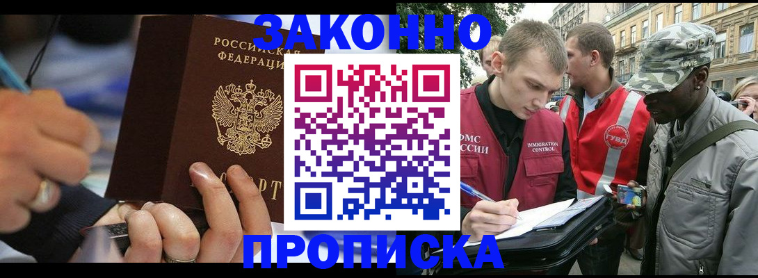 временная регистрация адрес в Горно-Алтайске