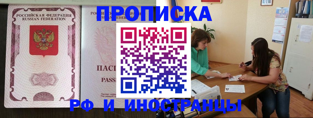 прописка штамп в Горно-Алтайске